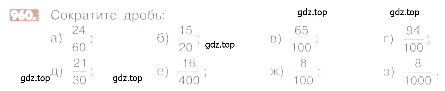 Условие номер 960 (страница 190) гдз по математике 6 класс Никольский, Потапов, учебник