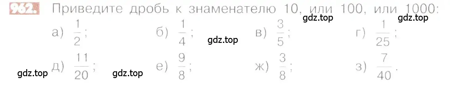 Условие номер 962 (страница 190) гдз по математике 6 класс Никольский, Потапов, учебник