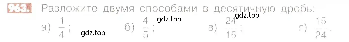 Условие номер 963 (страница 190) гдз по математике 6 класс Никольский, Потапов, учебник
