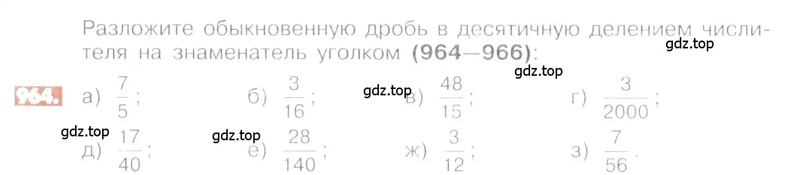 Условие номер 964 (страница 190) гдз по математике 6 класс Никольский, Потапов, учебник