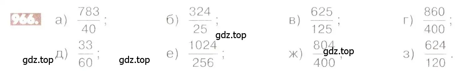 Условие номер 966 (страница 191) гдз по математике 6 класс Никольский, Потапов, учебник