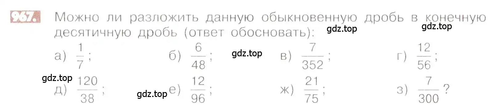 Условие номер 967 (страница 191) гдз по математике 6 класс Никольский, Потапов, учебник