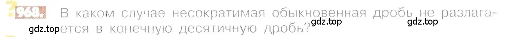 Условие номер 968 (страница 193) гдз по математике 6 класс Никольский, Потапов, учебник