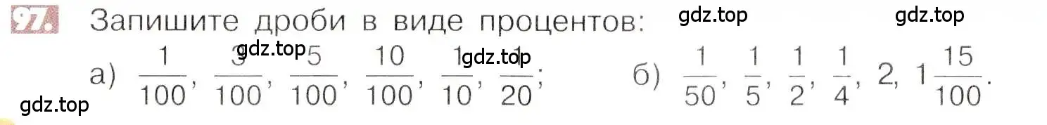 Условие номер 97 (страница 26) гдз по математике 6 класс Никольский, Потапов, учебник