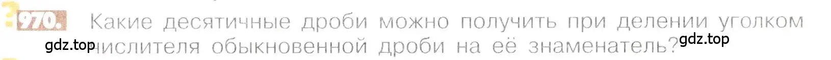 Условие номер 970 (страница 193) гдз по математике 6 класс Никольский, Потапов, учебник