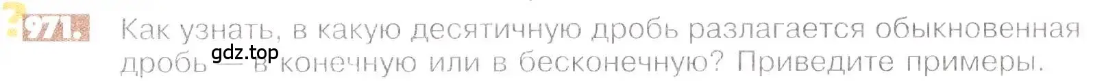 Условие номер 971 (страница 193) гдз по математике 6 класс Никольский, Потапов, учебник