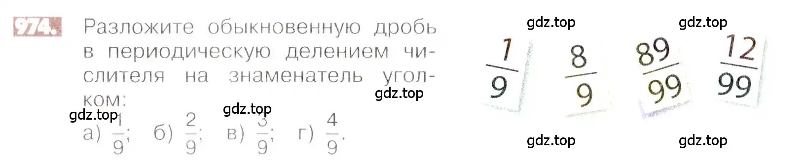 Условие номер 974 (страница 194) гдз по математике 6 класс Никольский, Потапов, учебник