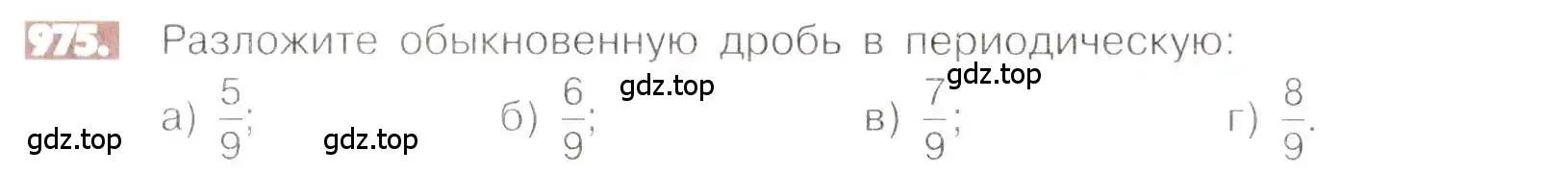 Условие номер 975 (страница 194) гдз по математике 6 класс Никольский, Потапов, учебник