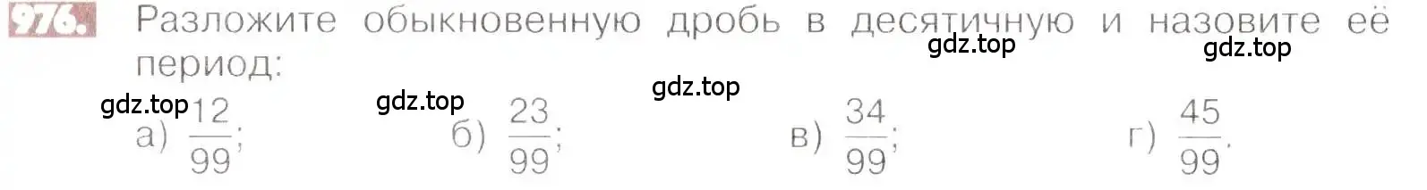 Условие номер 976 (страница 194) гдз по математике 6 класс Никольский, Потапов, учебник