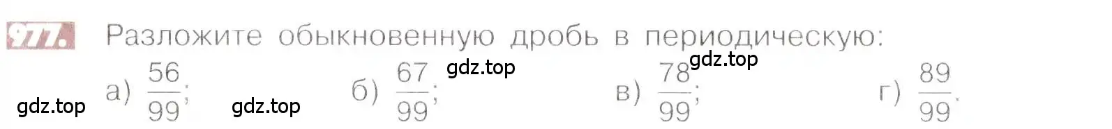 Условие номер 977 (страница 194) гдз по математике 6 класс Никольский, Потапов, учебник