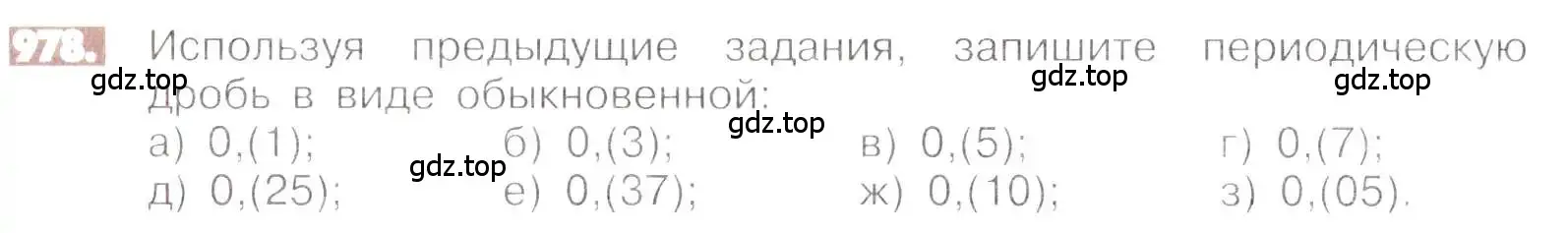 Условие номер 978 (страница 194) гдз по математике 6 класс Никольский, Потапов, учебник