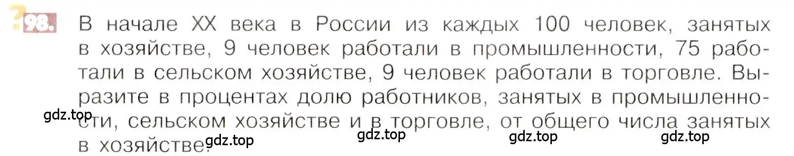 Условие номер 98 (страница 26) гдз по математике 6 класс Никольский, Потапов, учебник