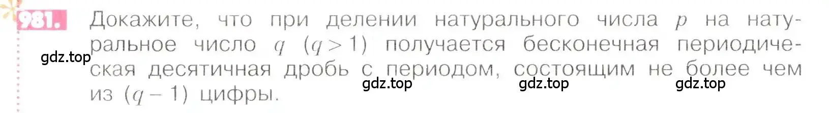 Условие номер 981 (страница 198) гдз по математике 6 класс Никольский, Потапов, учебник