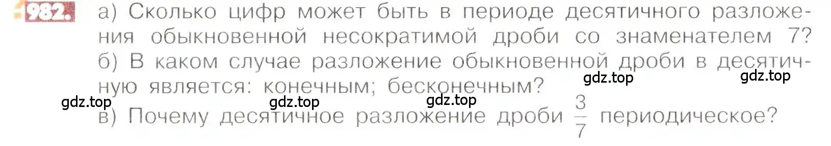 Условие номер 982 (страница 198) гдз по математике 6 класс Никольский, Потапов, учебник