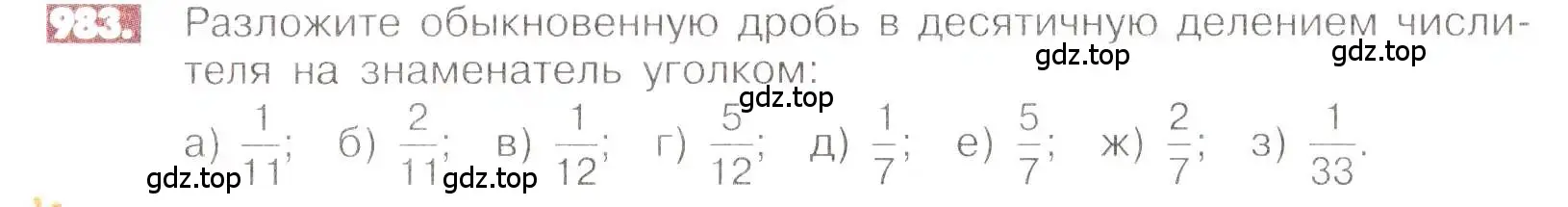 Условие номер 983 (страница 198) гдз по математике 6 класс Никольский, Потапов, учебник