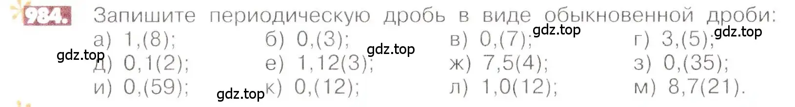 Условие номер 984 (страница 198) гдз по математике 6 класс Никольский, Потапов, учебник