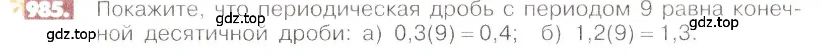 Условие номер 985 (страница 198) гдз по математике 6 класс Никольский, Потапов, учебник