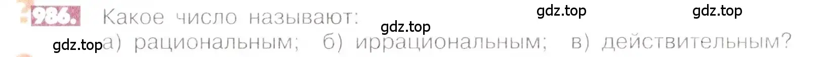 Условие номер 986 (страница 199) гдз по математике 6 класс Никольский, Потапов, учебник