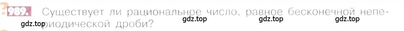 Условие номер 989 (страница 199) гдз по математике 6 класс Никольский, Потапов, учебник