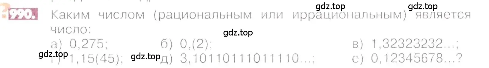 Условие номер 990 (страница 199) гдз по математике 6 класс Никольский, Потапов, учебник