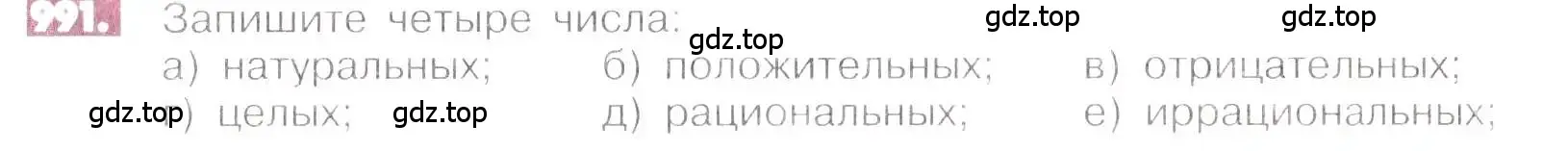 Условие номер 991 (страница 199) гдз по математике 6 класс Никольский, Потапов, учебник