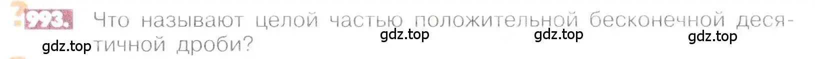 Условие номер 993 (страница 202) гдз по математике 6 класс Никольский, Потапов, учебник