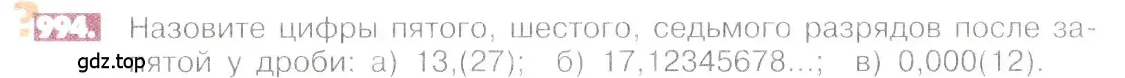 Условие номер 994 (страница 202) гдз по математике 6 класс Никольский, Потапов, учебник