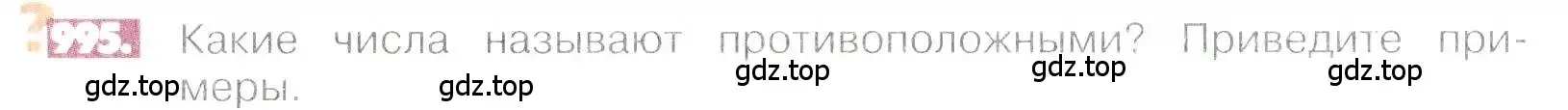 Условие номер 995 (страница 202) гдз по математике 6 класс Никольский, Потапов, учебник