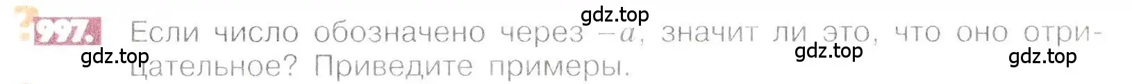 Условие номер 997 (страница 202) гдз по математике 6 класс Никольский, Потапов, учебник