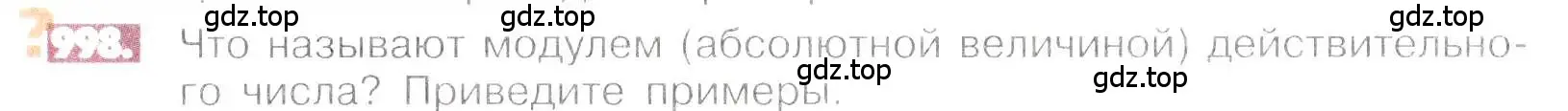 Условие номер 998 (страница 202) гдз по математике 6 класс Никольский, Потапов, учебник