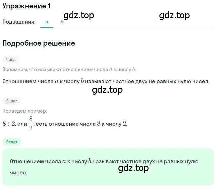 Решение номер 1 (страница 6) гдз по математике 6 класс Никольский, Потапов, учебник