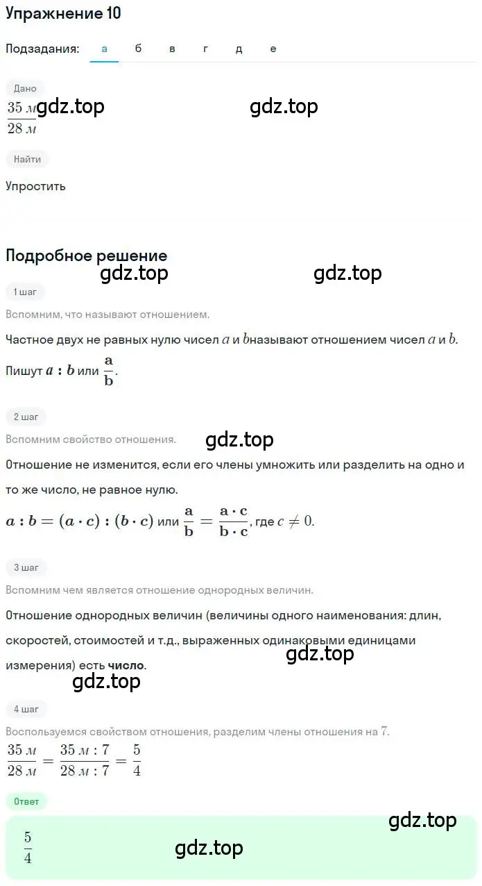 Решение номер 10 (страница 7) гдз по математике 6 класс Никольский, Потапов, учебник