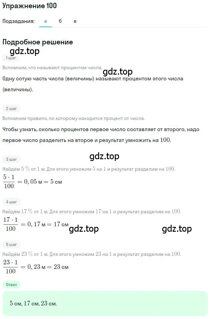 Решение номер 100 (страница 26) гдз по математике 6 класс Никольский, Потапов, учебник