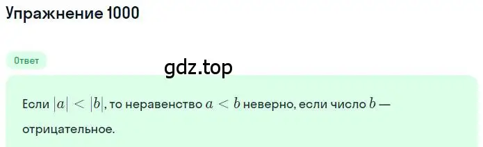 Решение номер 1000 (страница 202) гдз по математике 6 класс Никольский, Потапов, учебник