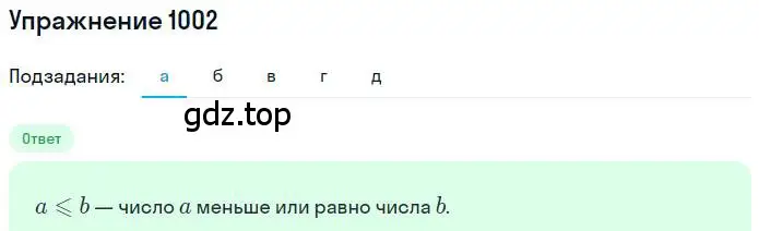 Решение номер 1002 (страница 202) гдз по математике 6 класс Никольский, Потапов, учебник