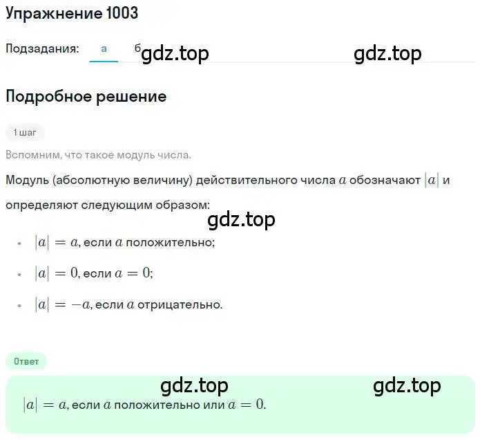 Решение номер 1003 (страница 203) гдз по математике 6 класс Никольский, Потапов, учебник