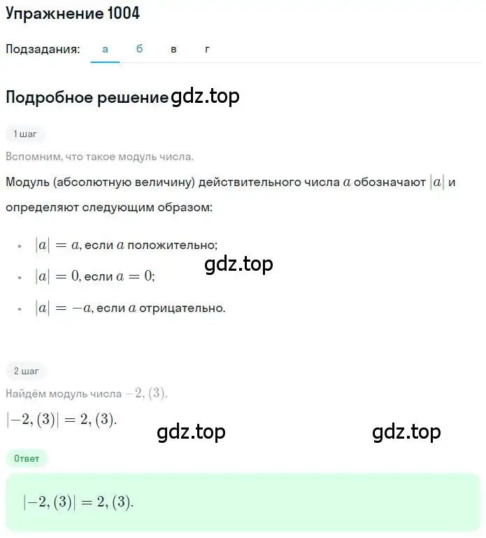 Решение номер 1004 (страница 203) гдз по математике 6 класс Никольский, Потапов, учебник