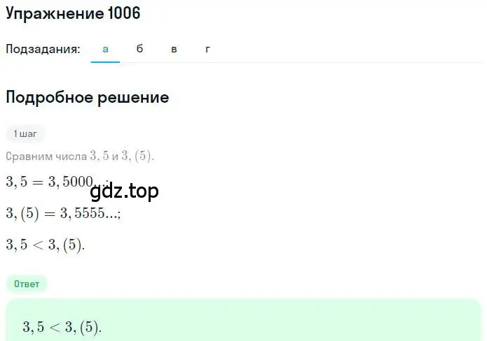 Решение номер 1006 (страница 203) гдз по математике 6 класс Никольский, Потапов, учебник