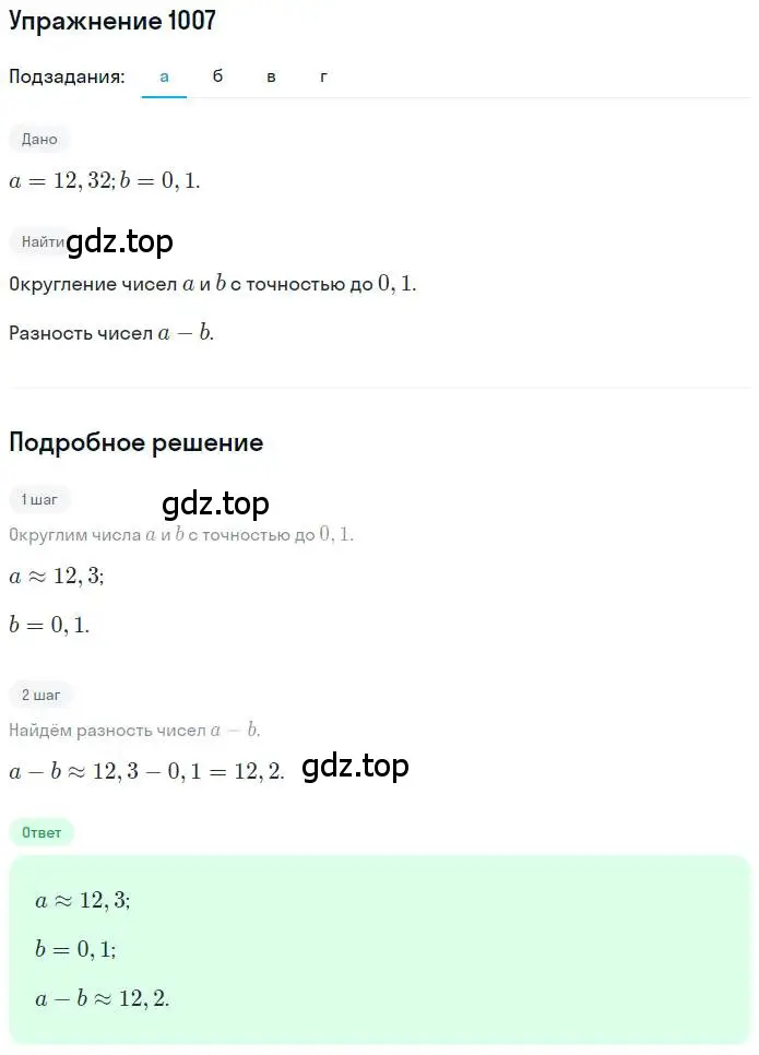 Решение номер 1007 (страница 203) гдз по математике 6 класс Никольский, Потапов, учебник