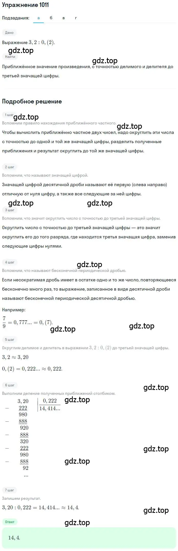 Решение номер 1011 (страница 203) гдз по математике 6 класс Никольский, Потапов, учебник