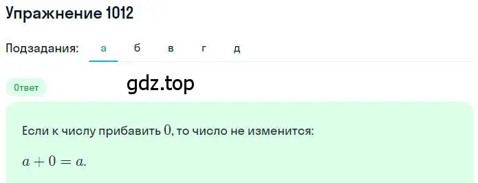 Решение номер 1012 (страница 203) гдз по математике 6 класс Никольский, Потапов, учебник