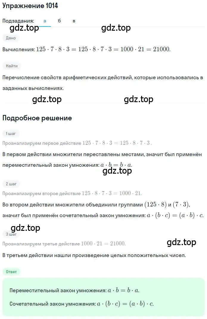 Решение номер 1014 (страница 204) гдз по математике 6 класс Никольский, Потапов, учебник