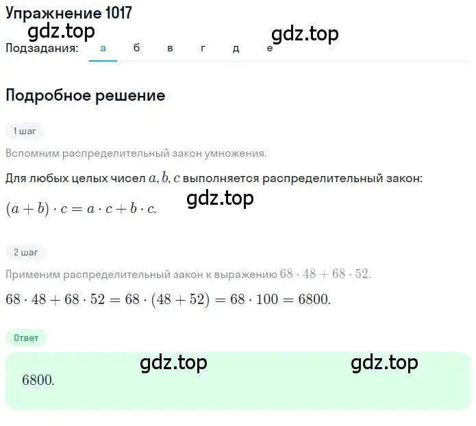 Решение номер 1017 (страница 204) гдз по математике 6 класс Никольский, Потапов, учебник