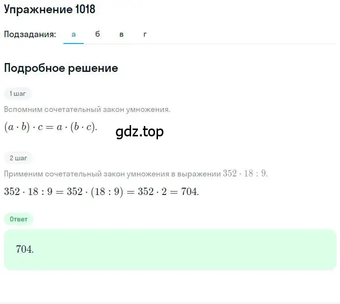 Решение номер 1018 (страница 204) гдз по математике 6 класс Никольский, Потапов, учебник