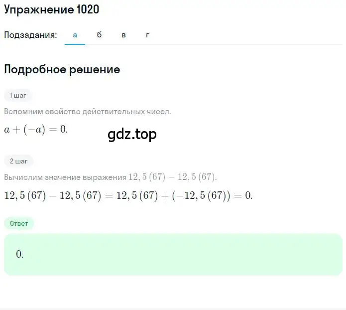 Решение номер 1020 (страница 204) гдз по математике 6 класс Никольский, Потапов, учебник