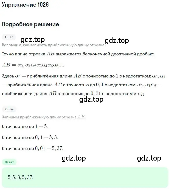 Решение номер 1026 (страница 207) гдз по математике 6 класс Никольский, Потапов, учебник