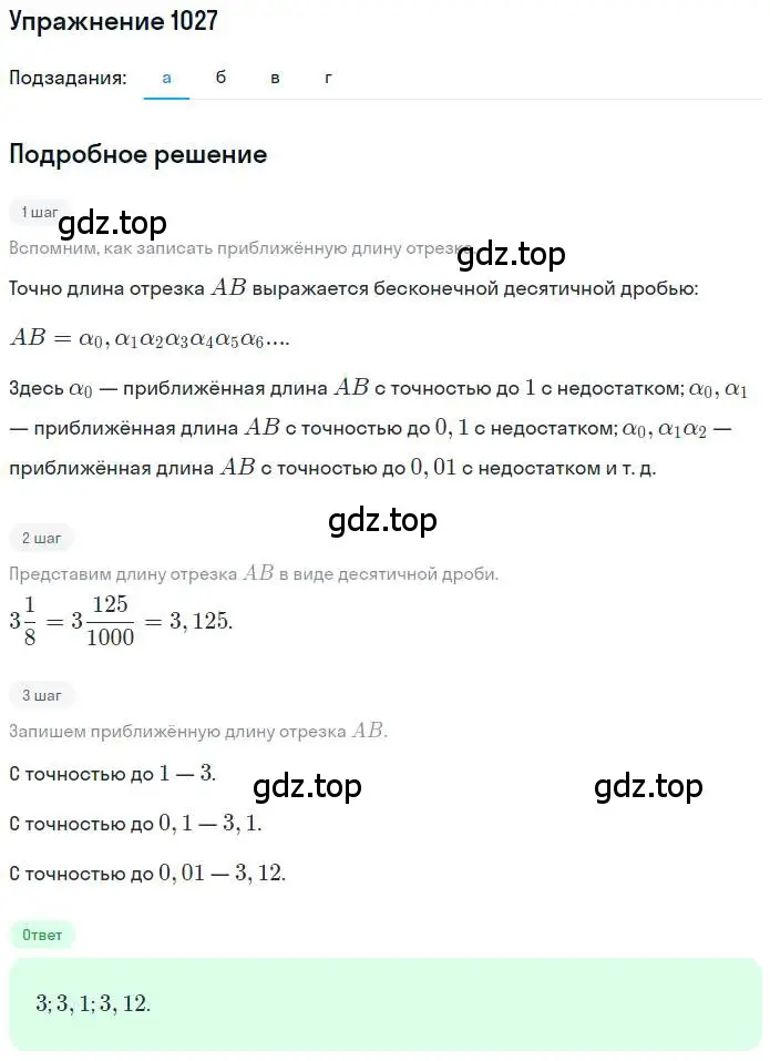Решение номер 1027 (страница 207) гдз по математике 6 класс Никольский, Потапов, учебник