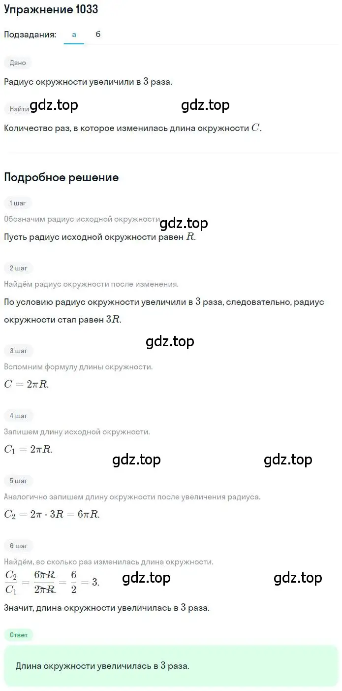 Решение номер 1033 (страница 209) гдз по математике 6 класс Никольский, Потапов, учебник