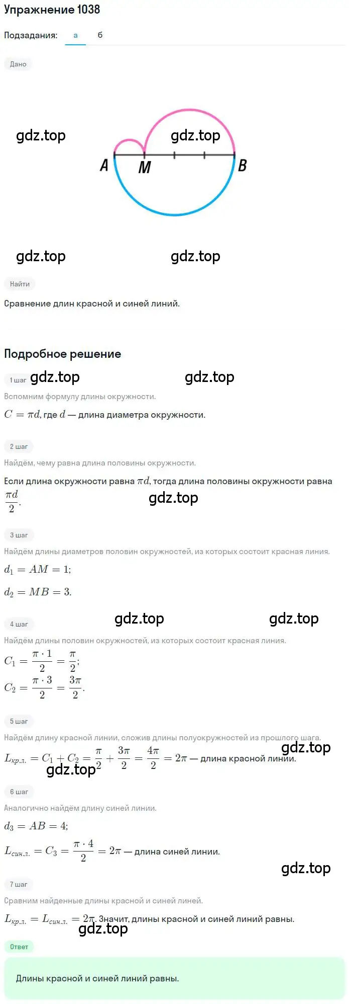 Решение номер 1038 (страница 209) гдз по математике 6 класс Никольский, Потапов, учебник