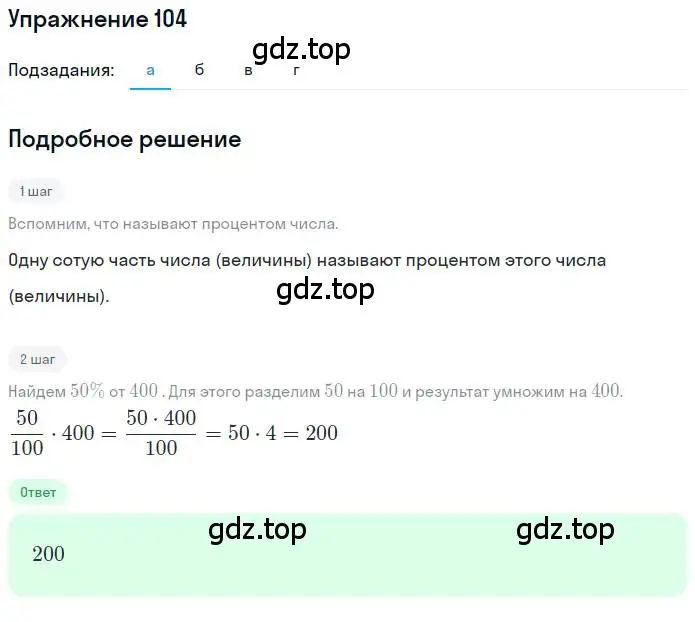 Решение номер 104 (страница 26) гдз по математике 6 класс Никольский, Потапов, учебник